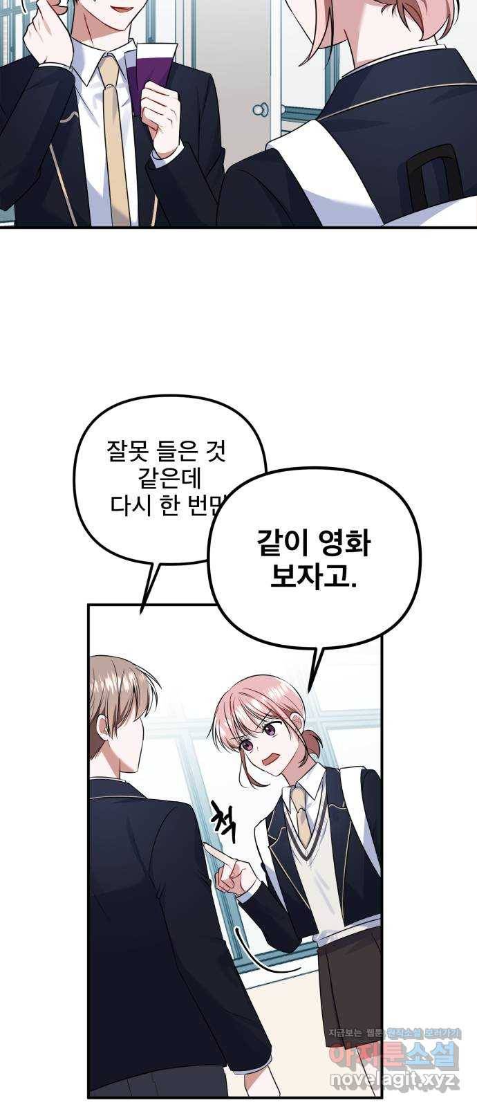 흔들리는 세계로부터 12화. 동상이몽 11