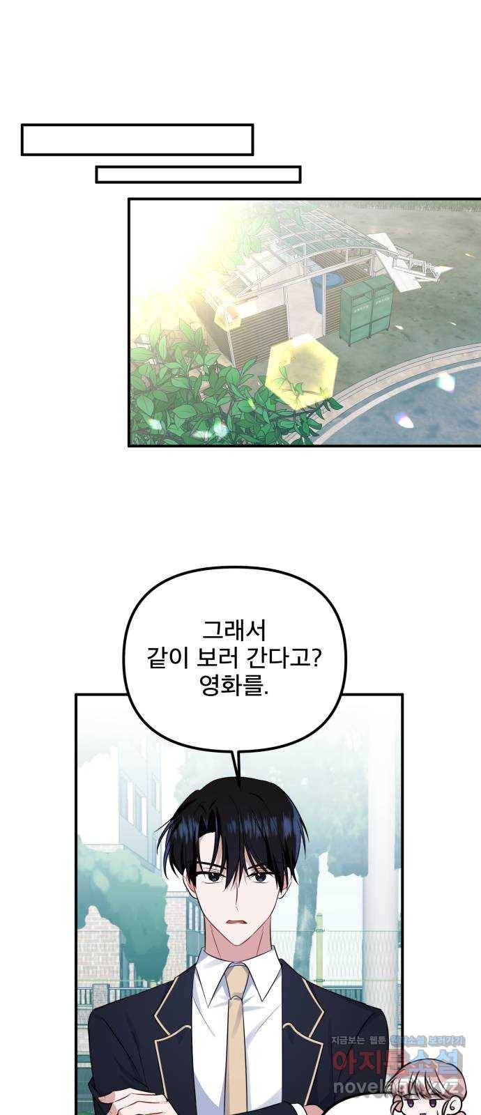 흔들리는 세계로부터 12화. 동상이몽 14