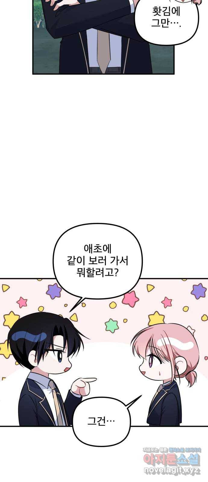 흔들리는 세계로부터 12화. 동상이몽 15