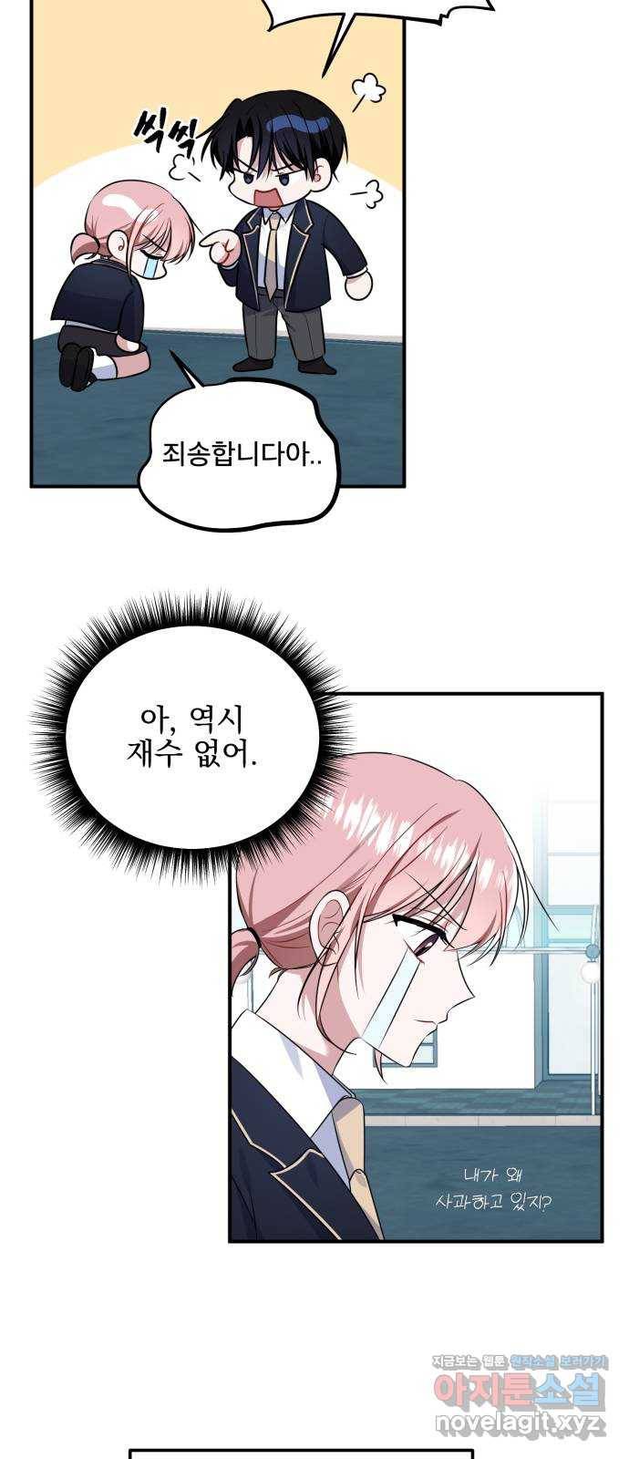 흔들리는 세계로부터 12화. 동상이몽 17