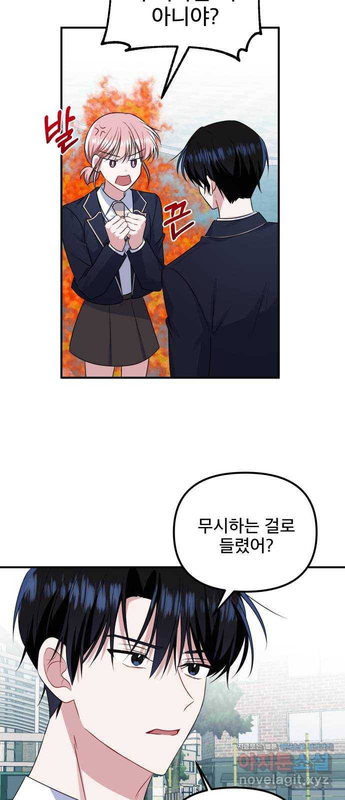 흔들리는 세계로부터 12화. 동상이몽 19