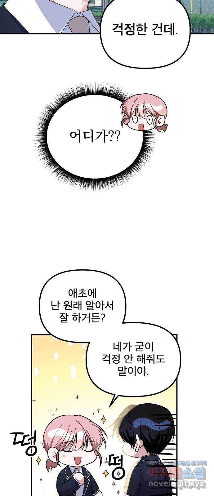 흔들리는 세계로부터 12화. 동상이몽 20
