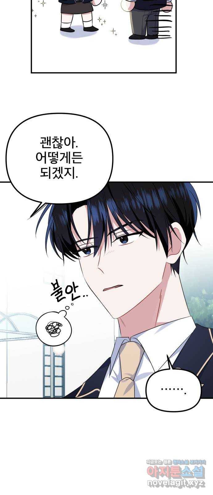 흔들리는 세계로부터 12화. 동상이몽 21