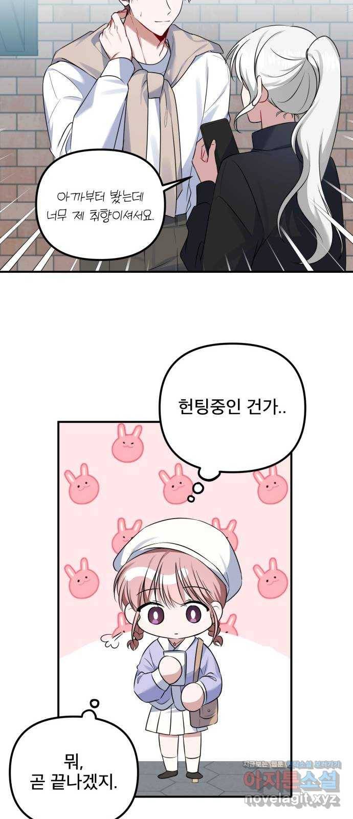 흔들리는 세계로부터 12화. 동상이몽 25