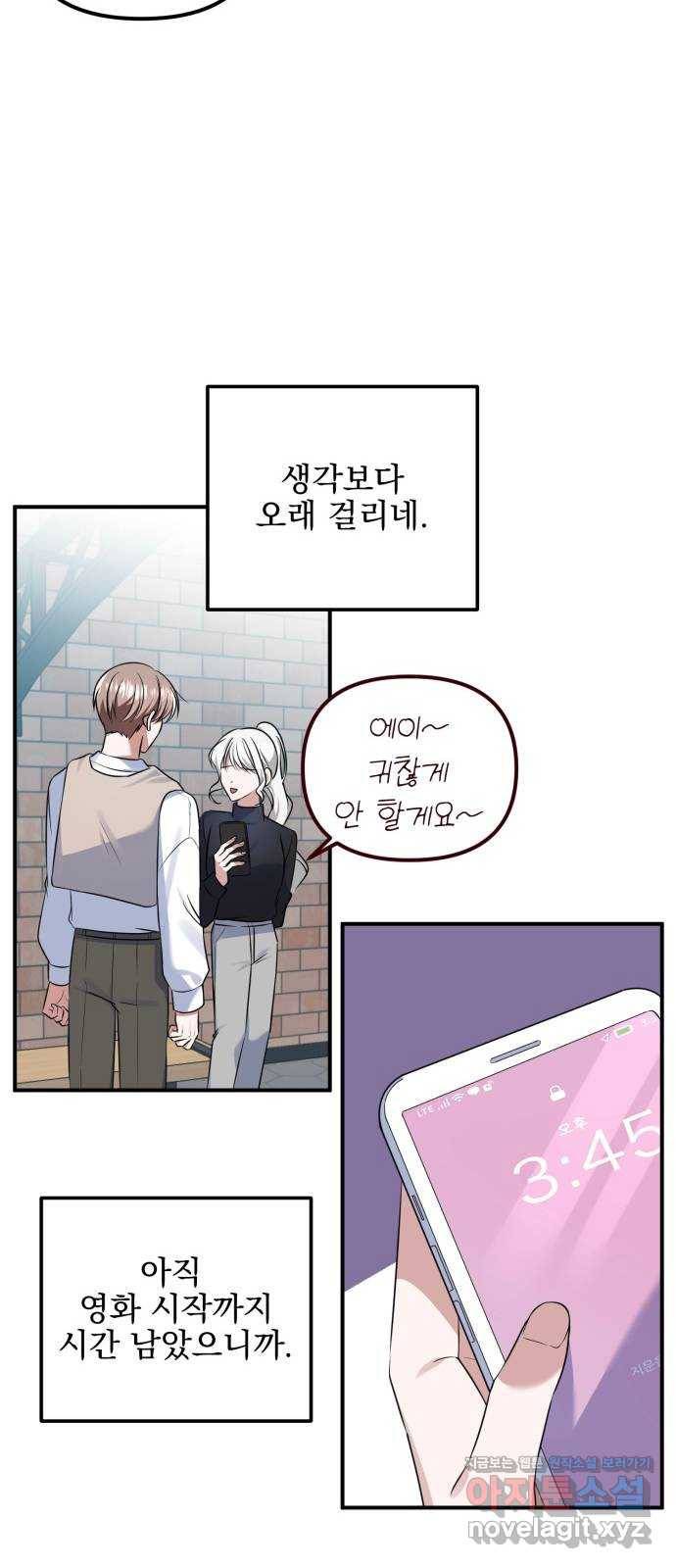 흔들리는 세계로부터 12화. 동상이몽 26