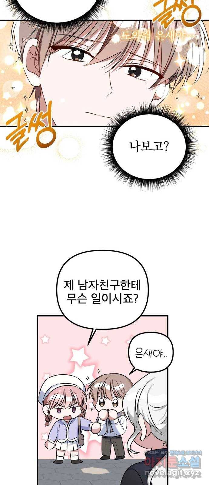 흔들리는 세계로부터 12화. 동상이몽 28
