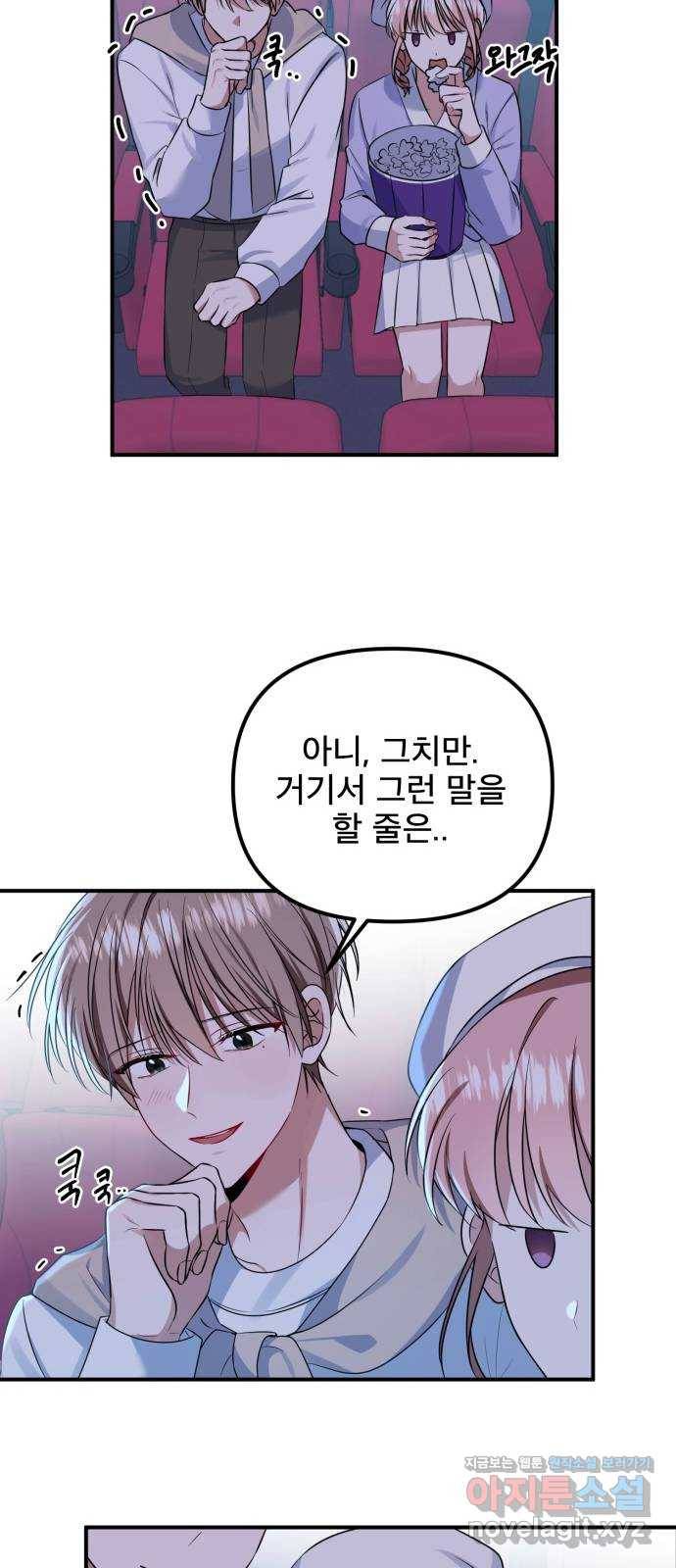 흔들리는 세계로부터 12화. 동상이몽 33