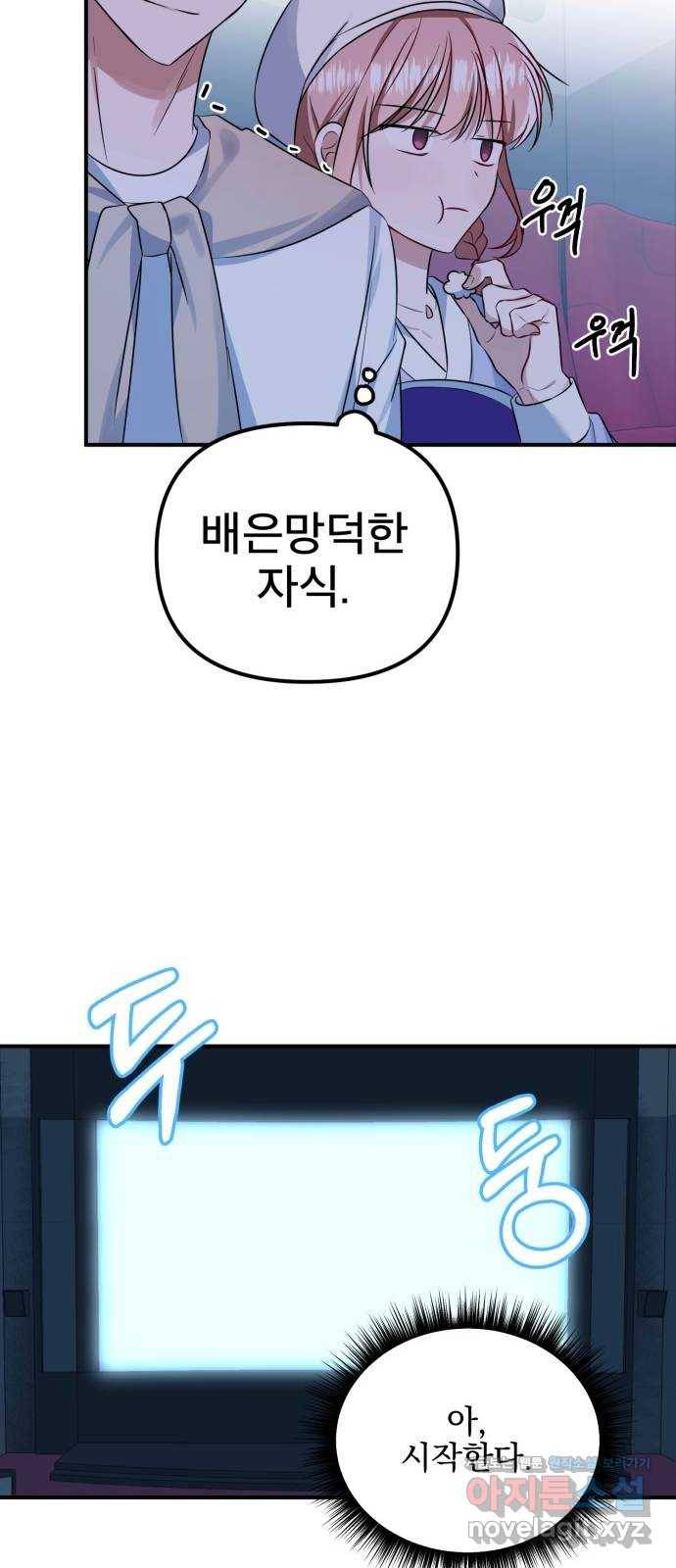 흔들리는 세계로부터 12화. 동상이몽 34