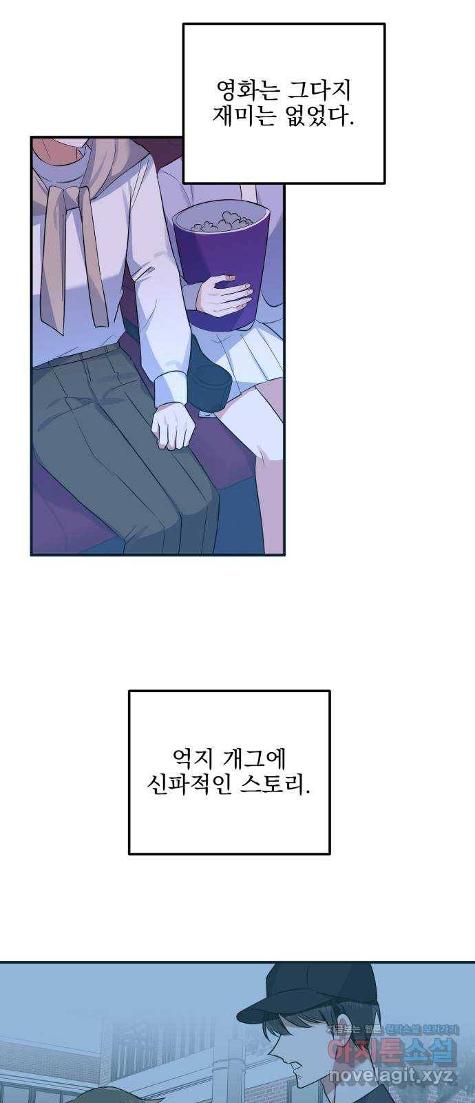 흔들리는 세계로부터 12화. 동상이몽 36