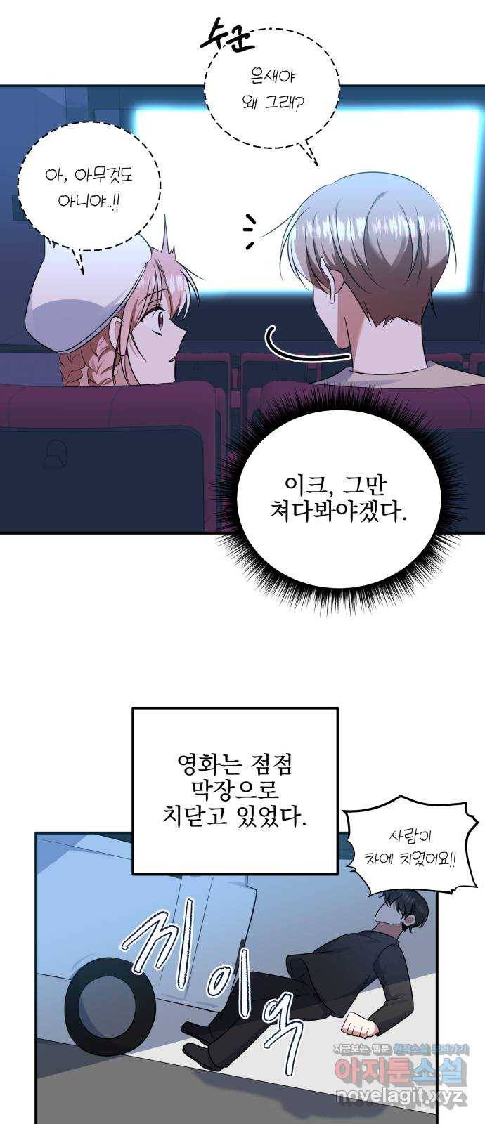 흔들리는 세계로부터 12화. 동상이몽 39