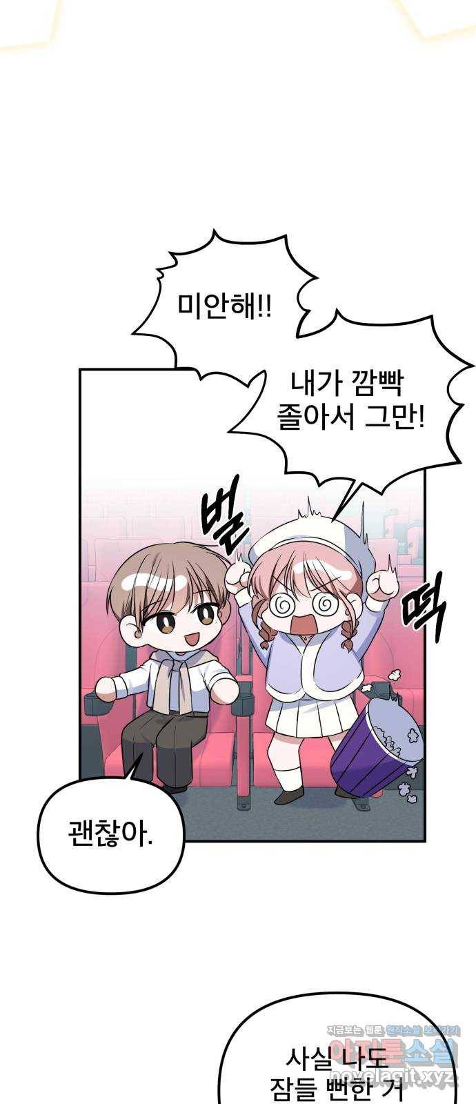 흔들리는 세계로부터 12화. 동상이몽 43