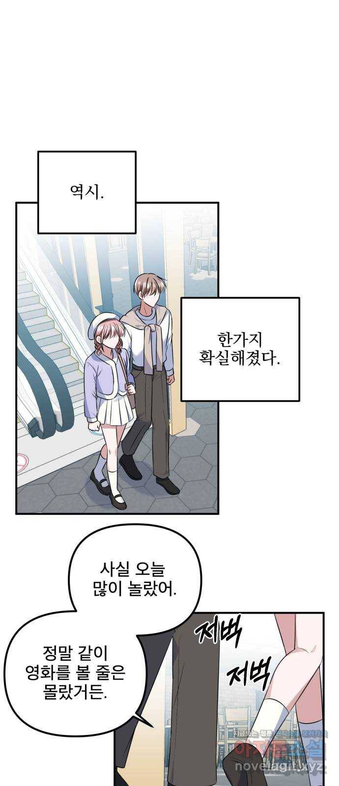 흔들리는 세계로부터 12화. 동상이몽 46