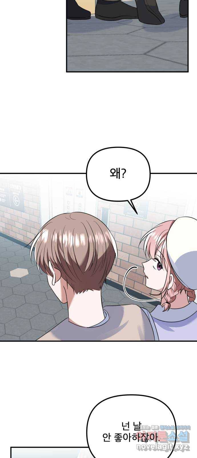 흔들리는 세계로부터 12화. 동상이몽 47