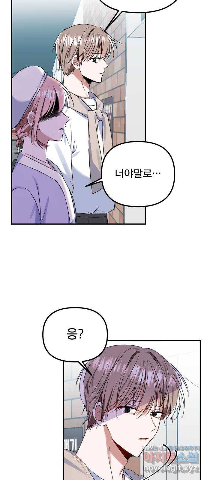 흔들리는 세계로부터 12화. 동상이몽 48