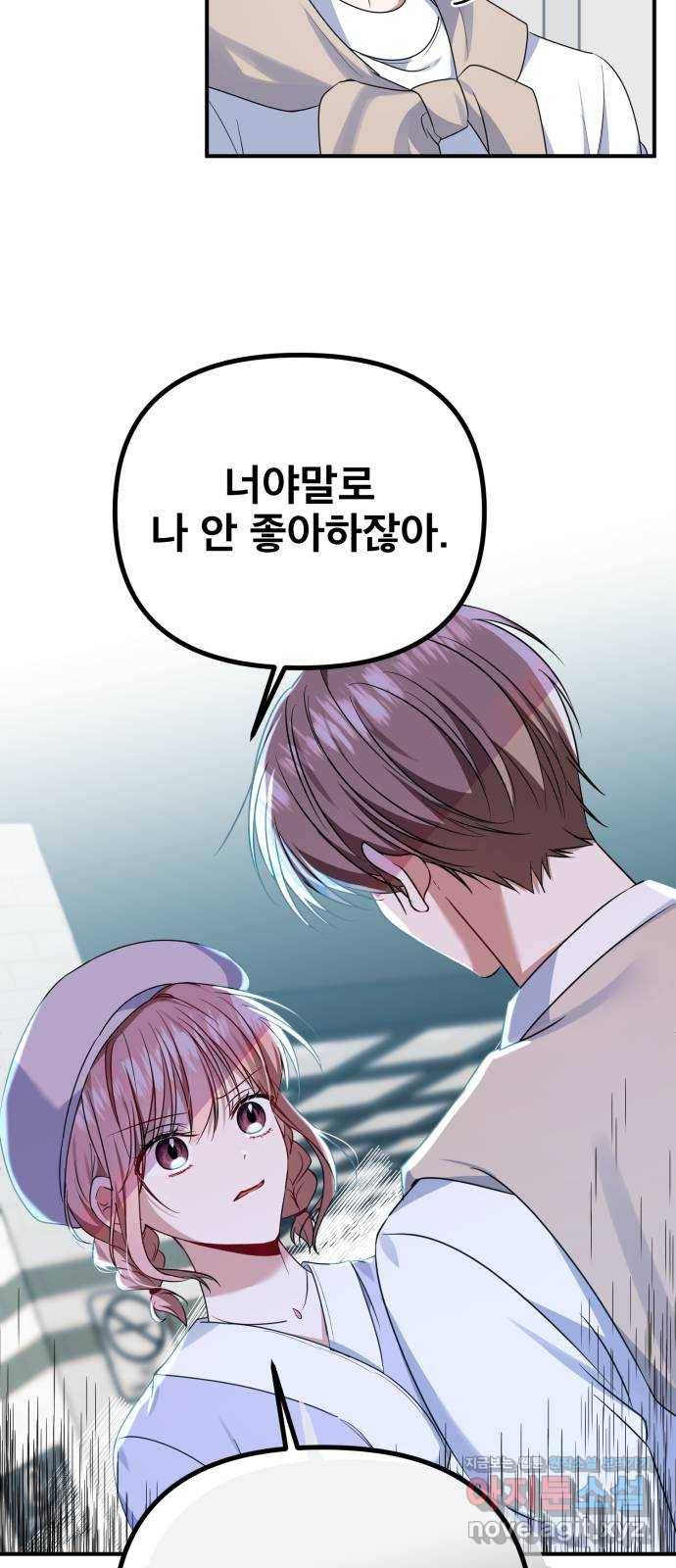 흔들리는 세계로부터 12화. 동상이몽 49