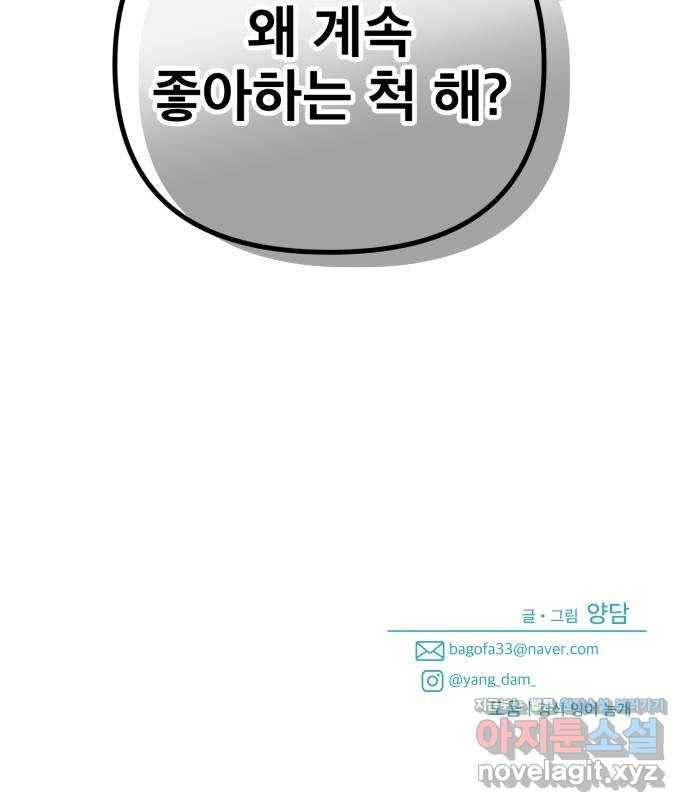흔들리는 세계로부터 12화. 동상이몽 50