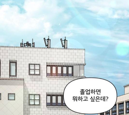 꼬리잡기 58화 2