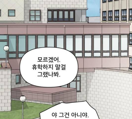 꼬리잡기 58화 3