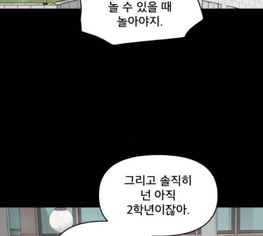 꼬리잡기 58화 4