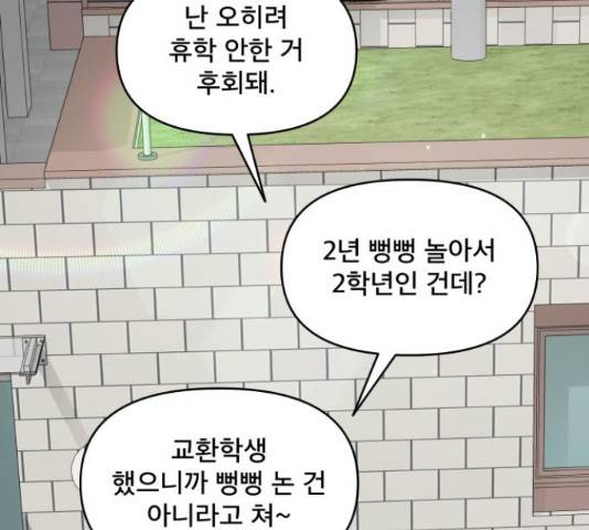 꼬리잡기 58화 5
