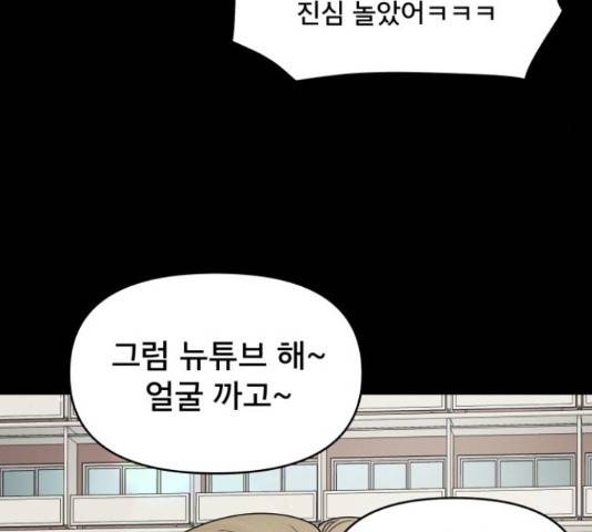 꼬리잡기 58화 7