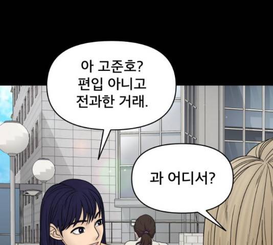 꼬리잡기 58화 12