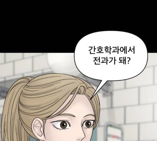 꼬리잡기 58화 14