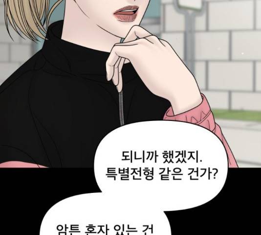 꼬리잡기 58화 15