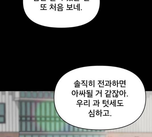꼬리잡기 58화 16