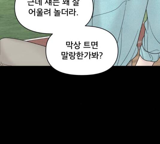 꼬리잡기 58화 18