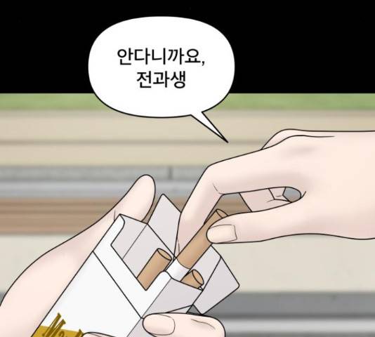 꼬리잡기 58화 33
