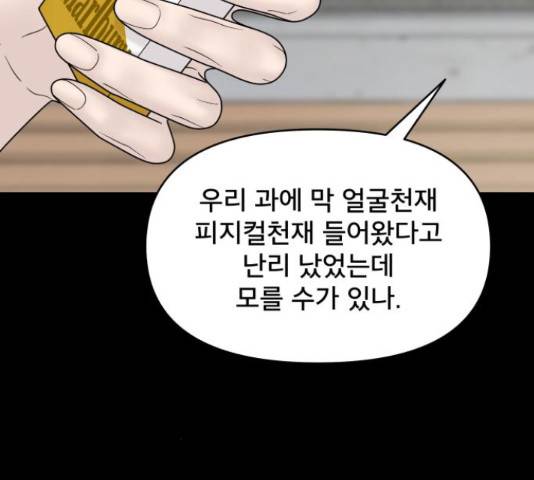 꼬리잡기 58화 34