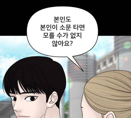 꼬리잡기 58화 35