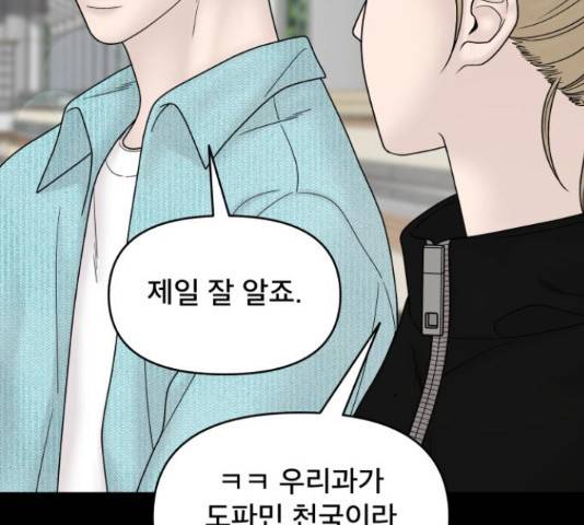 꼬리잡기 58화 36
