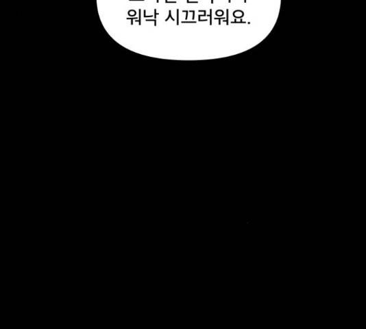 꼬리잡기 58화 37