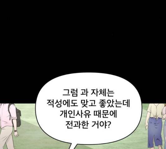 꼬리잡기 58화 40