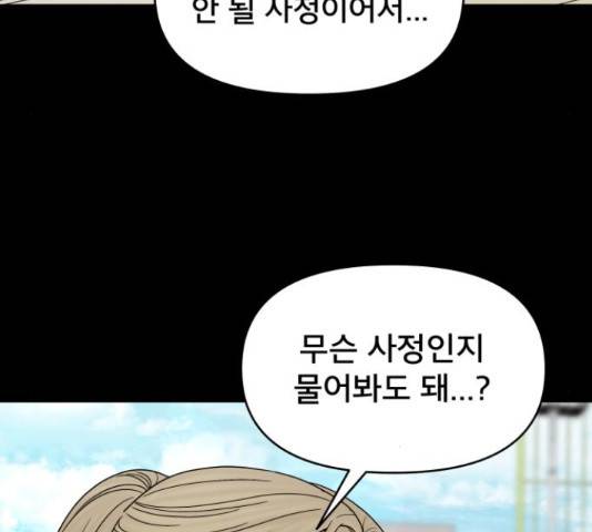 꼬리잡기 58화 42
