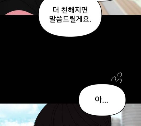 꼬리잡기 58화 44