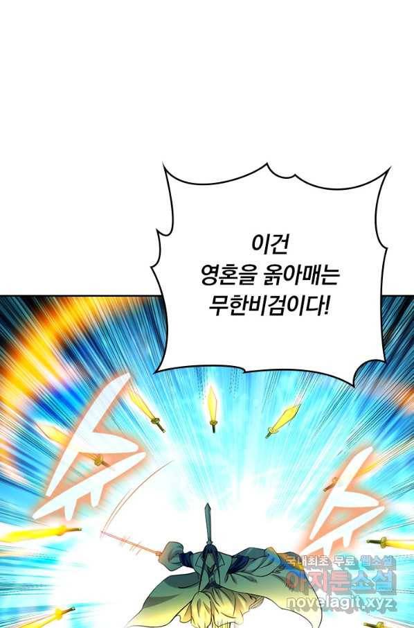 만렙종주 109화 2