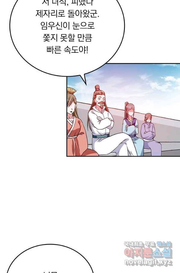 만렙종주 109화 9