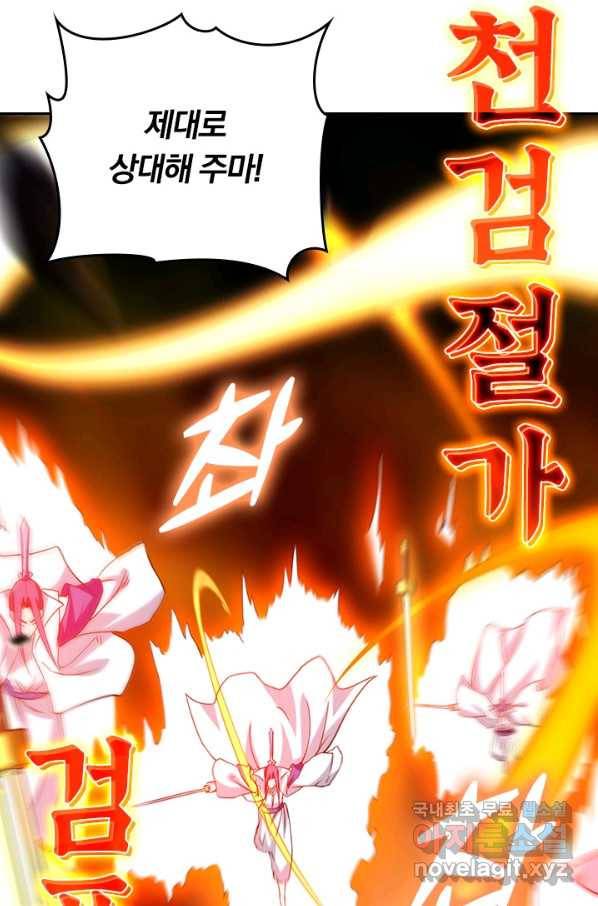 만렙종주 109화 11