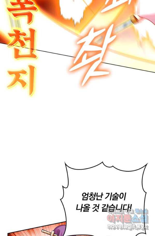 만렙종주 109화 12