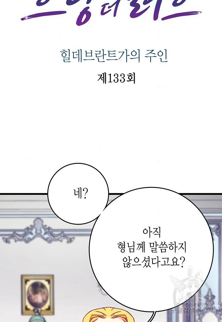 브링 더 러브 133화 2