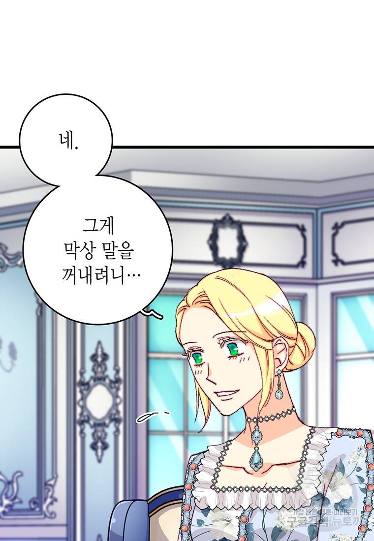 브링 더 러브 133화 4