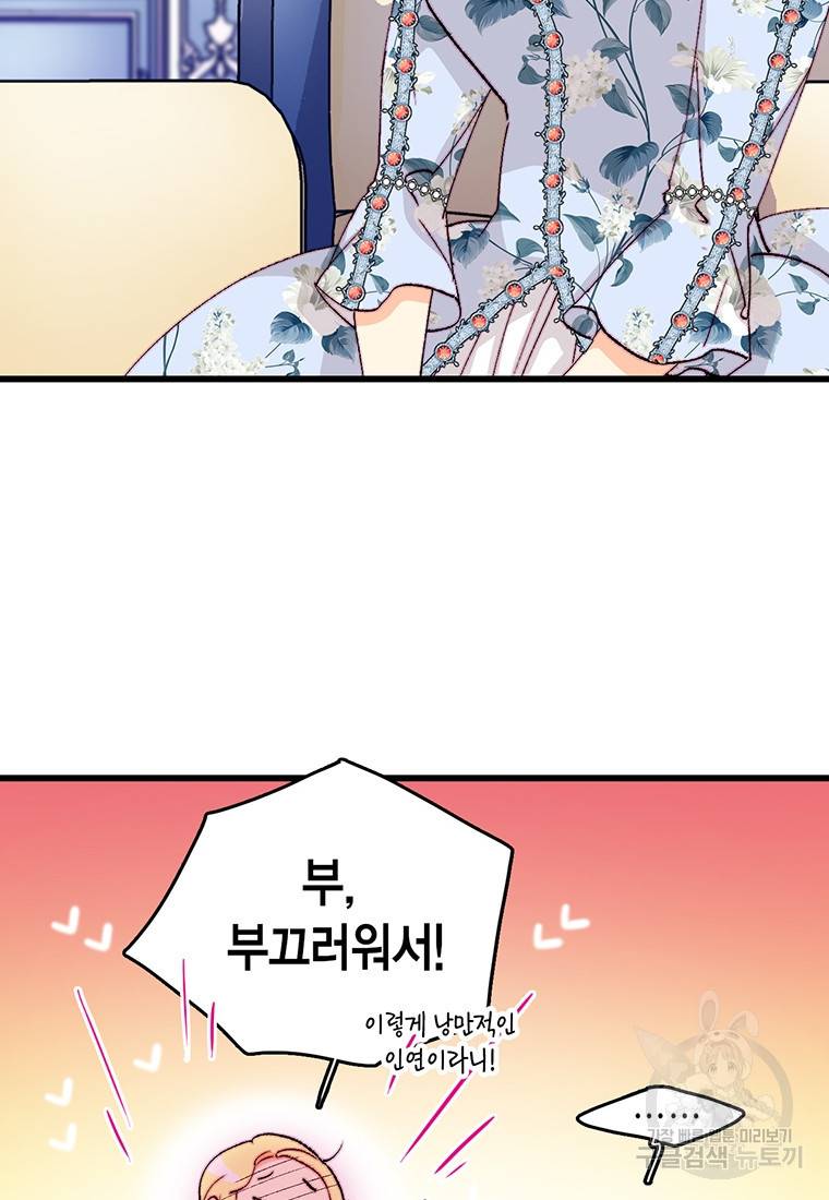 브링 더 러브 133화 5