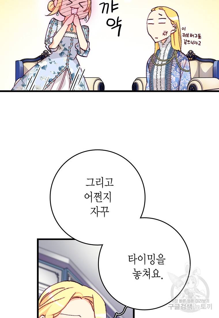 브링 더 러브 133화 6
