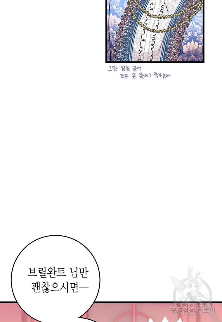 브링 더 러브 133화 8