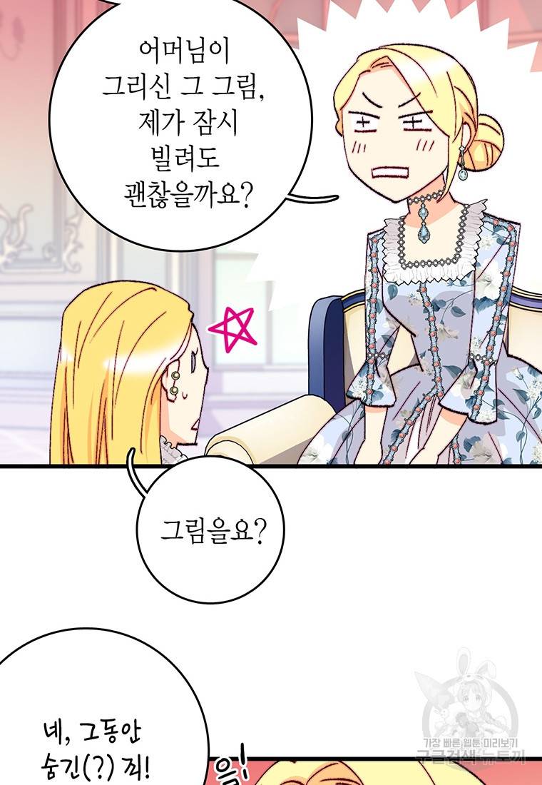 브링 더 러브 133화 9