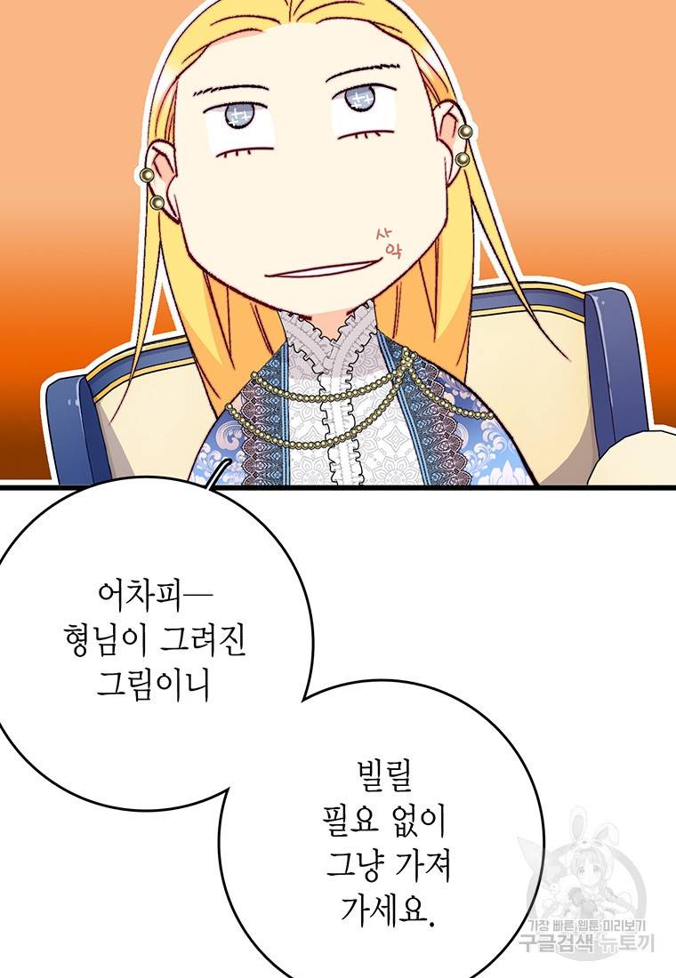 브링 더 러브 133화 12