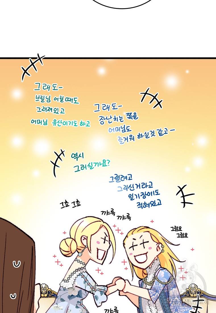 브링 더 러브 133화 13